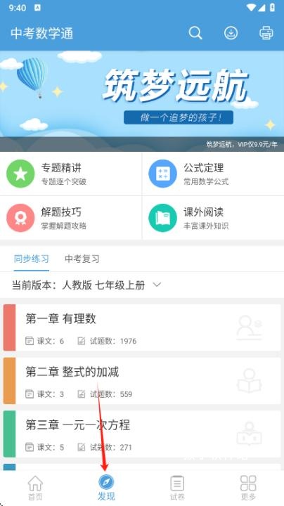 中考数学通下载_学习办公_第4张_猴子软件站 中考数学通下载_https://www.houzisoft.com_学习办公_第4张