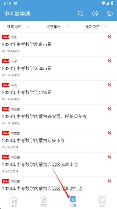 中考数学通下载_学习办公_第5张_猴子软件站 中考数学通下载_https://www.houzisoft.com_学习办公_第5张