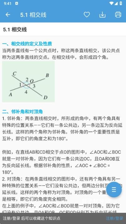 中考数学通下载_学习办公_第6张_猴子软件站 中考数学通下载_https://www.houzisoft.com_学习办公_第6张