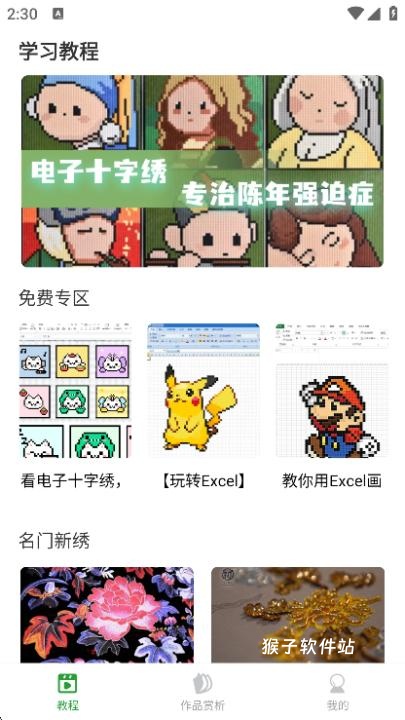 电子十字绣下载_生活实用_第1张_猴子软件站 电子十字绣下载_https://www.houzisoft.com_生活实用_第1张