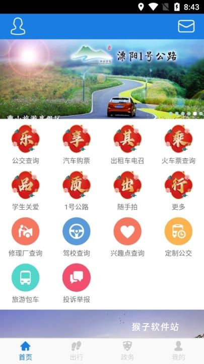溧阳行下载_https://www.houzisoft.com_生活实用_第2张