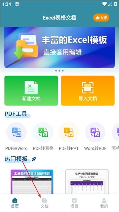 excel手机word制作下载_https://www.houzisoft.com_学习办公_第1张