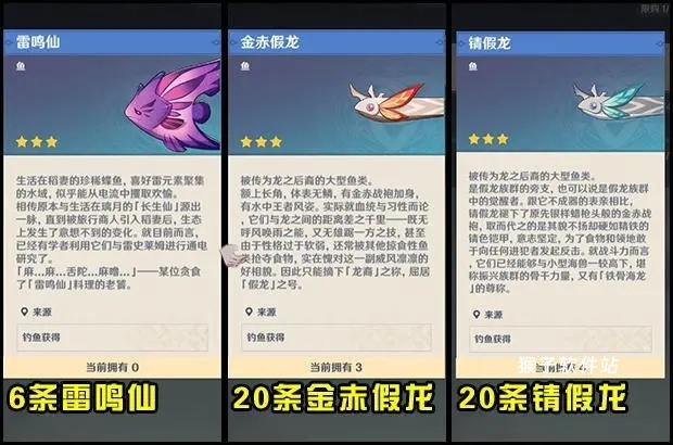 原神鱼叉怎么获得 原神鱼叉材料钓鱼点详细位置一览_https://www.houzisoft.com_游戏攻略_第3张