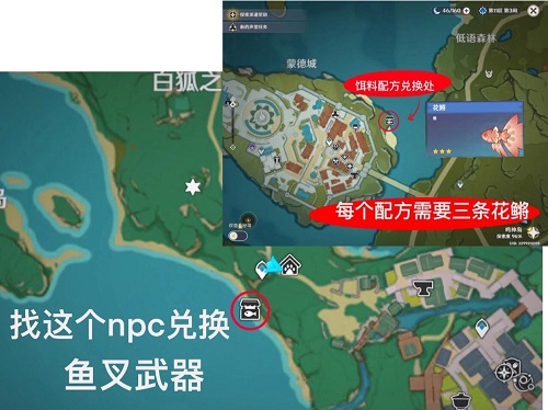原神鱼叉怎么获得 原神鱼叉材料钓鱼点详细位置一览_https://www.houzisoft.com_游戏攻略_第2张