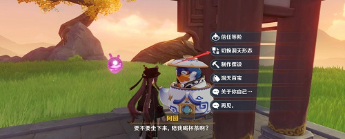 原神尘歌壶怎么切换洞天形态 原神尘歌壶切换洞天形态方法介绍_https://www.houzisoft.com_游戏攻略_第4张