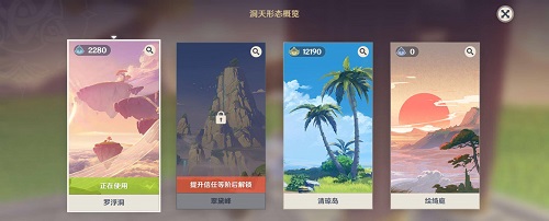 原神尘歌壶怎么切换洞天形态 原神尘歌壶切换洞天形态方法介绍_https://www.houzisoft.com_游戏攻略_第5张