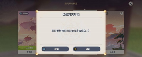原神尘歌壶怎么切换洞天形态 原神尘歌壶切换洞天形态方法介绍_https://www.houzisoft.com_游戏攻略_第6张