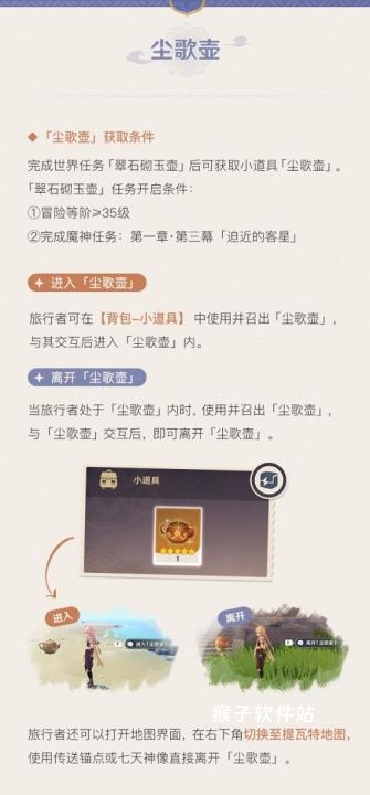 原神尘歌壶怎么获得 原神尘歌壶获取方法_游戏攻略_第2张_猴子软件站 原神尘歌壶怎么获得 原神尘歌壶获取方法_https://www.houzisoft.com_游戏攻略_第2张
