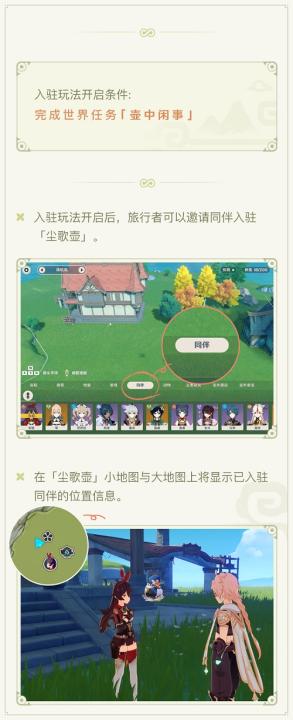 原神尘歌壶怎么入驻同伴 原神尘歌壶入驻玩法介绍_https://www.houzisoft.com_游戏攻略_第5张