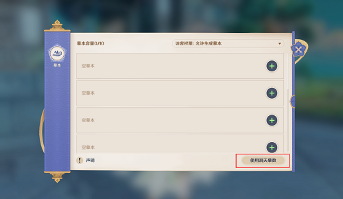 原神尘歌壶摹本怎么用 尘歌壶摹本功能使用方法介绍_游戏攻略_第3张_猴子软件站 原神尘歌壶摹本怎么用 尘歌壶摹本功能使用方法介绍_https://www.houzisoft.com_游戏攻略_第3张