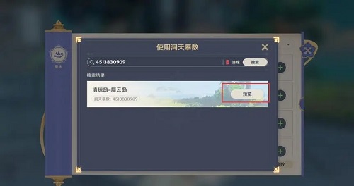 原神尘歌壶摹本怎么用 尘歌壶摹本功能使用方法介绍_游戏攻略_第4张_猴子软件站 原神尘歌壶摹本怎么用 尘歌壶摹本功能使用方法介绍_https://www.houzisoft.com_游戏攻略_第4张
