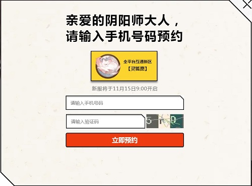 阴阳师新区集结预约抽卡从哪里进 新区集结小程序与H5页面上线_https://www.houzisoft.com_游戏攻略_第3张