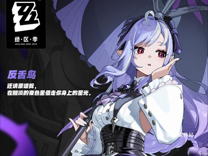 绝区零薇薇安什么时候复刻 绝区零薇薇安复刻时间预测_游戏资讯_第1张_猴子软件站 绝区零薇薇安什么时候复刻 绝区零薇薇安复刻时间预测_https://www.houzisoft.com_游戏资讯_第1张