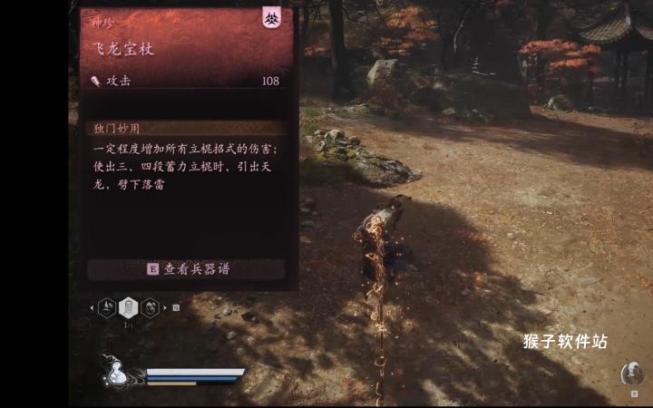 黑神话悟空隐藏BOSS青背龙与小黄龙及武器飞龙宝杖搜集指南_游戏资讯_第3张_猴子软件站 黑神话悟空隐藏BOSS青背龙与小黄龙及武器飞龙宝杖搜集指南_https://www.houzisoft.com_游戏资讯_第3张