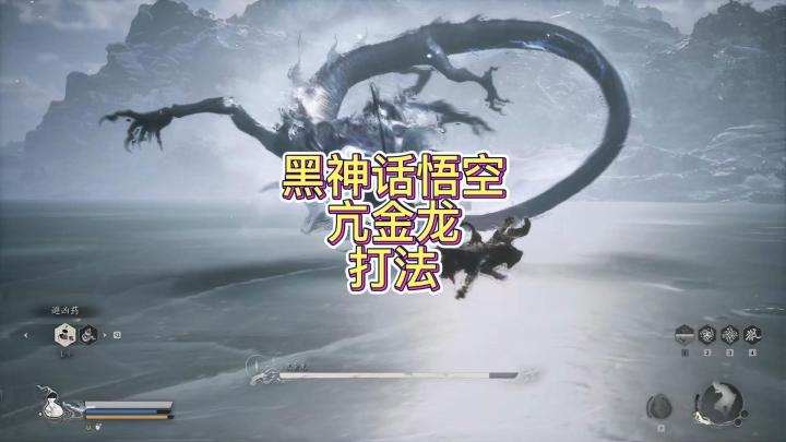 黑神话悟空亢金龙怎么打 黑神话悟空亢金龙无伤逃课打法攻略_游戏资讯_第1张_猴子软件站 黑神话悟空亢金龙怎么打 黑神话悟空亢金龙无伤逃课打法攻略_https://www.houzisoft.com_游戏资讯_第1张