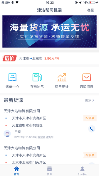 津沽帮司机_https://www.houzisoft.com_生活实用_第2张