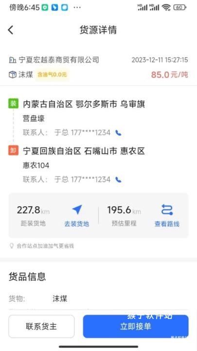 云途智运司机_https://www.houzisoft.com_出行购物_第2张