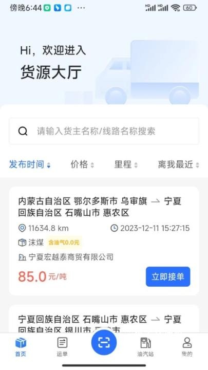 云途智运司机_https://www.houzisoft.com_出行购物_第1张