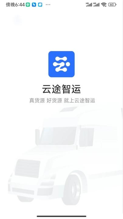 云途智运司机_https://www.houzisoft.com_出行购物_第3张