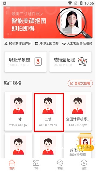 智能二寸证件照_https://www.houzisoft.com_手机美化_第1张