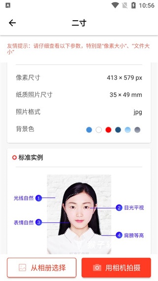 智能二寸证件照_https://www.houzisoft.com_手机美化_第2张