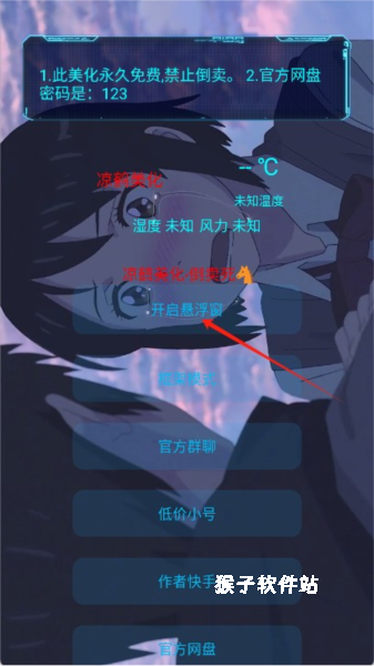 凉鹤美化_https://www.houzisoft.com_休闲益智_第3张