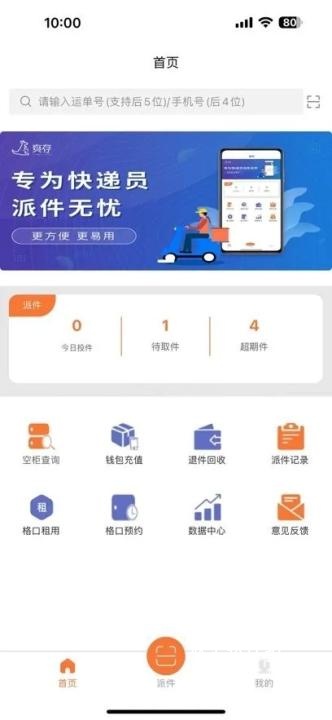 爽存快递员_https://www.houzisoft.com_生活实用_第2张