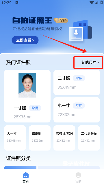 自拍证照王_https://www.houzisoft.com_摄影图像_第1张