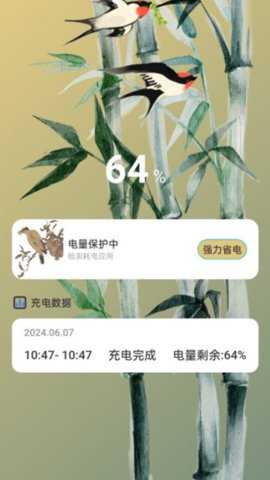 竹林充电_https://www.houzisoft.com_生活实用_第1张