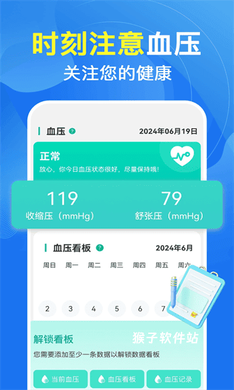 血压血糖卫士_生活实用_第3张_猴子软件站 血压血糖卫士_https://www.houzisoft.com_生活实用_第3张