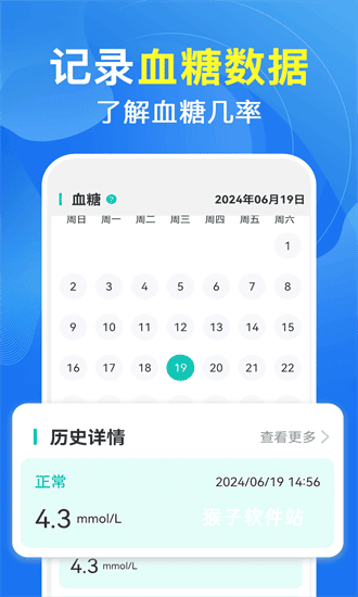血压血糖卫士_生活实用_第2张_猴子软件站 血压血糖卫士_https://www.houzisoft.com_生活实用_第2张