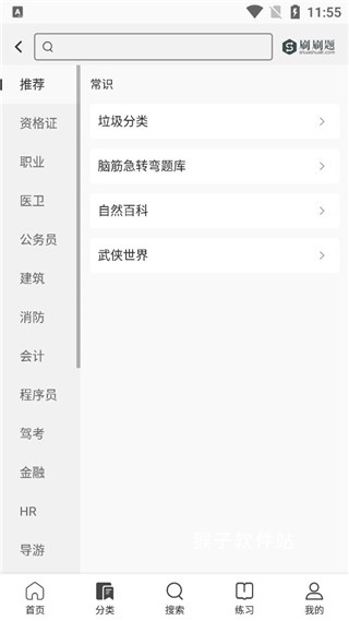 刷题帮_学习办公_第2张_猴子软件站 刷题帮_https://www.houzisoft.com_学习办公_第2张