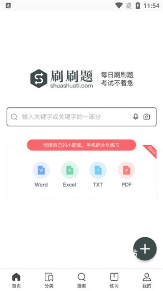 刷题帮_学习办公_第1张_猴子软件站 刷题帮_https://www.houzisoft.com_学习办公_第1张