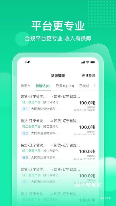 快嘟汽运经纪人_生活实用_第1张_猴子软件站 快嘟汽运经纪人_https://www.houzisoft.com_生活实用_第1张