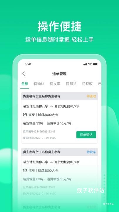 快嘟汽运经纪人_生活实用_第2张_猴子软件站 快嘟汽运经纪人_https://www.houzisoft.com_生活实用_第2张