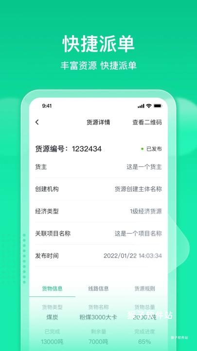 快嘟汽运经纪人_生活实用_第3张_猴子软件站 快嘟汽运经纪人_https://www.houzisoft.com_生活实用_第3张