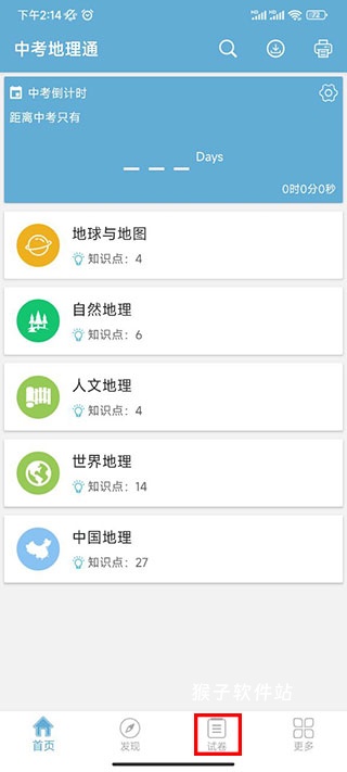 中考地理通_学习办公_第1张_猴子软件站 中考地理通_https://www.houzisoft.com_学习办公_第1张