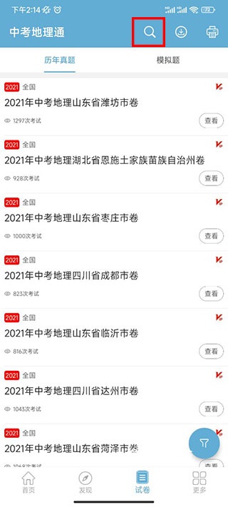 中考地理通_学习办公_第2张_猴子软件站 中考地理通_https://www.houzisoft.com_学习办公_第2张