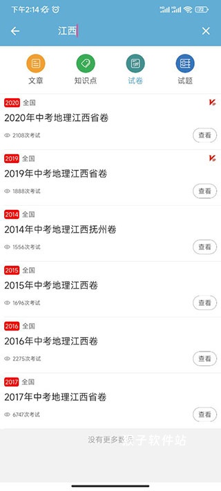 中考地理通_学习办公_第3张_猴子软件站 中考地理通_https://www.houzisoft.com_学习办公_第3张