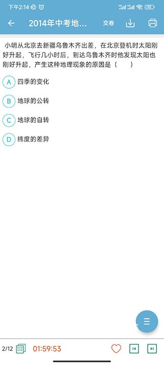 中考地理通_学习办公_第4张_猴子软件站 中考地理通_https://www.houzisoft.com_学习办公_第4张