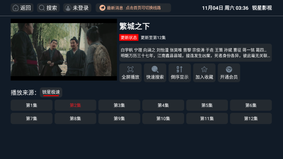 锐星MAX电视版_https://www.houzisoft.com_影音视频_第2张
