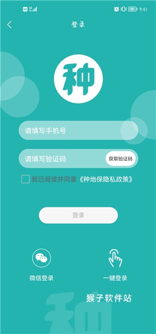 种地保下载_https://www.houzisoft.com_生活实用_第1张