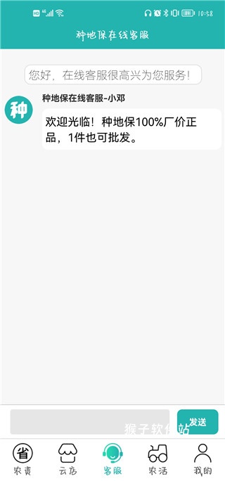 种地保下载_https://www.houzisoft.com_生活实用_第3张