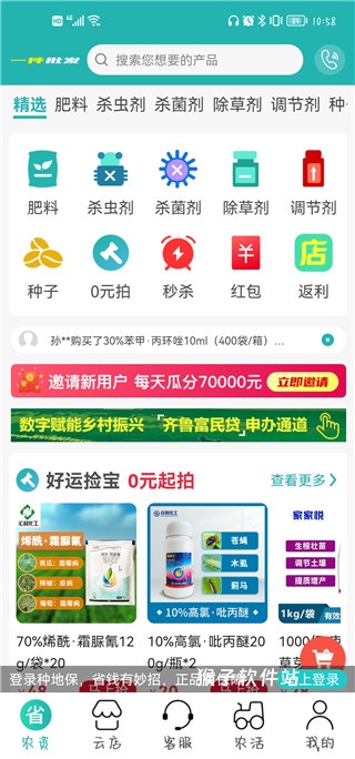 种地保下载_https://www.houzisoft.com_生活实用_第2张