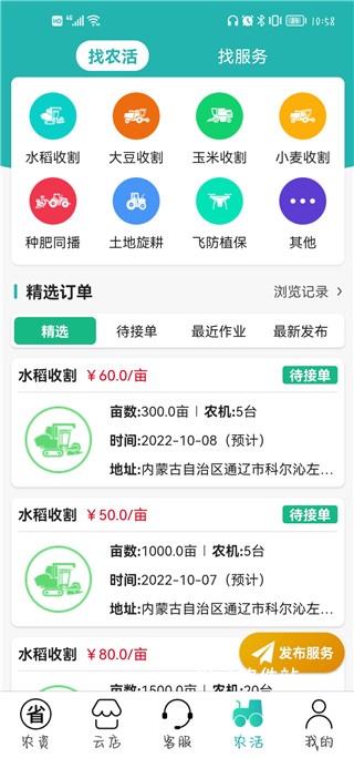 种地保下载_https://www.houzisoft.com_生活实用_第4张