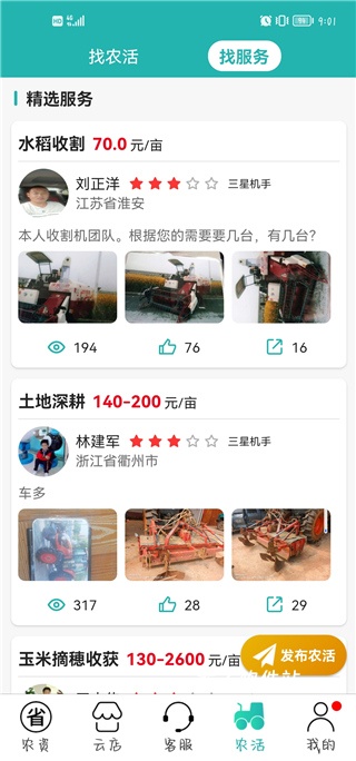种地保下载_https://www.houzisoft.com_生活实用_第5张