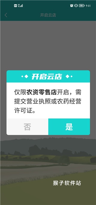 种地保下载_https://www.houzisoft.com_生活实用_第8张