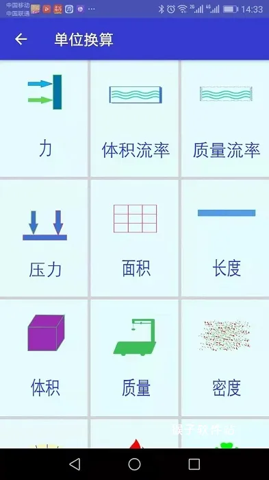 单位换算conveter下载_https://www.houzisoft.com_系统工具_第1张