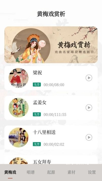 黄梅戏下载_影音视频_第2张_猴子软件站 黄梅戏下载_https://www.houzisoft.com_影音视频_第2张