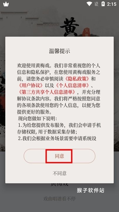 黄梅戏下载_影音视频_第1张_猴子软件站 黄梅戏下载_https://www.houzisoft.com_影音视频_第1张